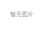 高壓力等級(jí)：適用于高壓系統(tǒng)，穩(wěn)定性卓越